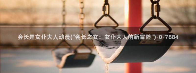 动漫在线看