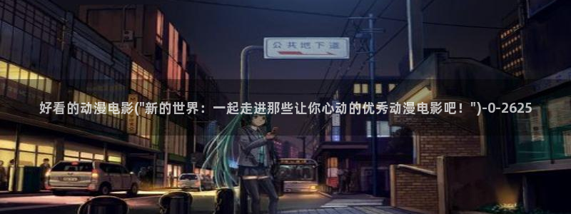 动漫网站