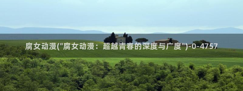 精灵之森动漫：腐女动漫(\