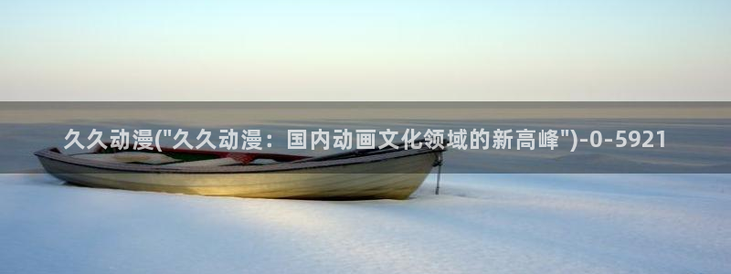 动漫免费观看