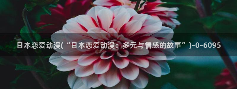 仙剑奇侠传动漫