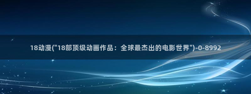 动漫台词
