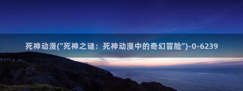动漫在线观看