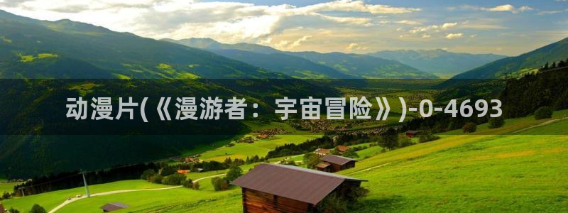 新番动漫