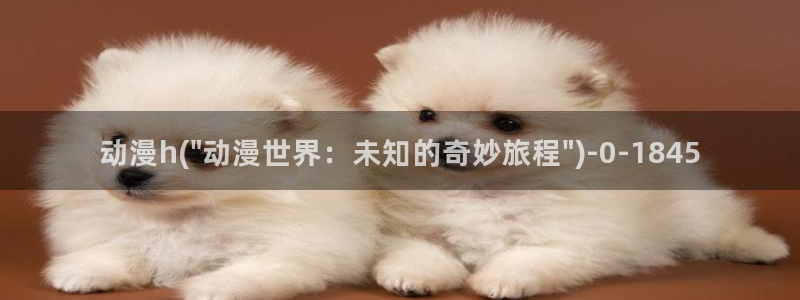 动漫美食:动漫h(\